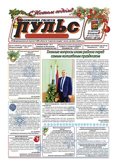 Газета "Пульс" №52