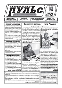 Газета "Пульс" №43