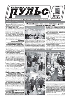 Газета "Пульс" №№91-92