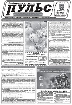 Газета "Пульс" №№27-28