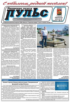 Газета "Пульс" №№43-44