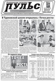 Газета "Пульс" №№69-70