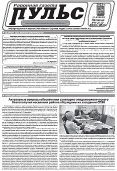 Газета "Пульс" №№29-30