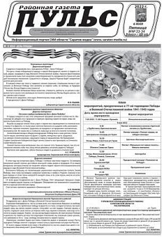 Газета "Пульс" №№33-34