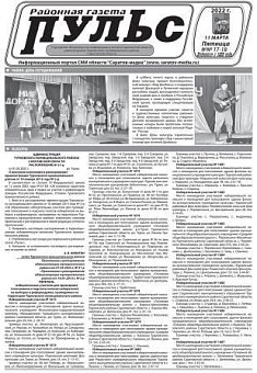 Газета "Пульс" №№17-18
