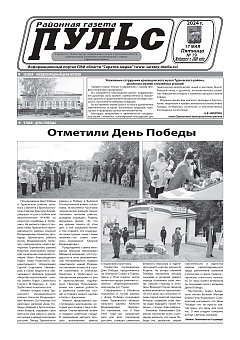 Газета "Пульс" №19