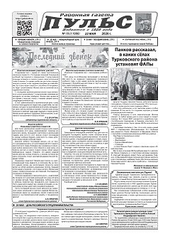 Газета "Пульс" №19