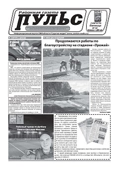 Газета "Пульс" №30