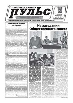 Газета "Пульс" №№23-24