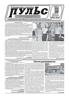 Газета "Пульс" №№51-52