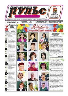 Газета "Пульс" №09