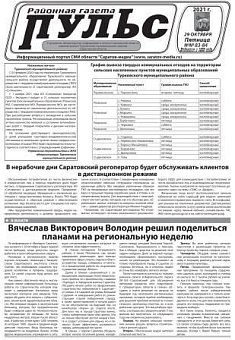 Газета "Пульс" №№83-84