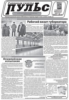 Газета "Пульс" №№7-8