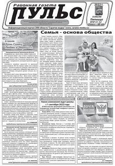 Газета "Пульс" №№51-52