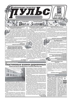 Газета "Пульс" №34