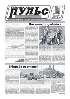 Газета "Пульс" №№3-4