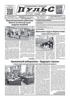 Газета "Пульс" №12