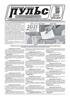 Газета "Пульс" №№57-58