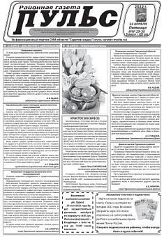Газета "Пульс" №№29-30