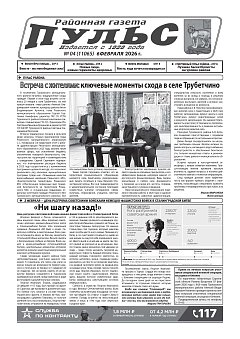 Газета "Пульс" №04