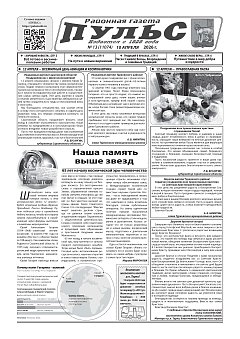 Газета "Пульс" №13