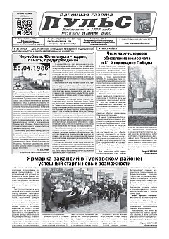 Газета "Пульс" №15