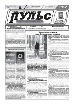 Газета "Пульс" №37