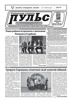 Газета "Пульс" №8
