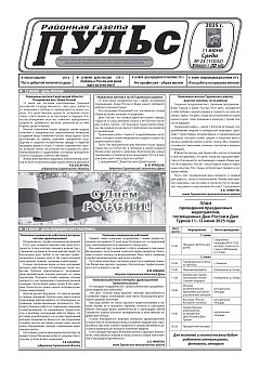 Газета "Пульс" №23