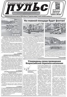Газета "Пульс" №№63-64