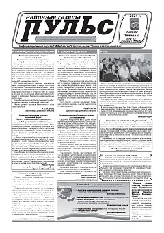 Газета "Пульс" №22