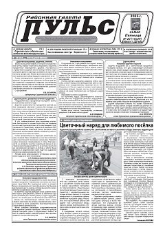 Газета "Пульс" №20