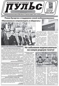 Газета "Пульс" №№87-88