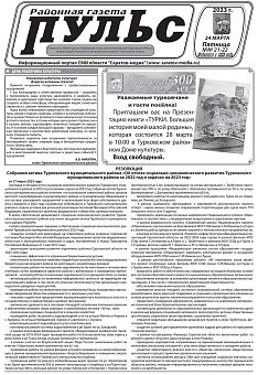 Газета "Пульс" №№21-22