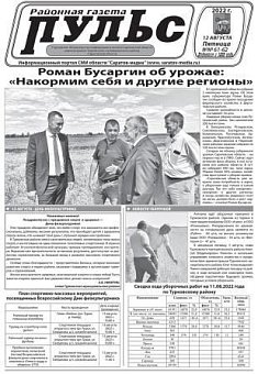 Газета "Пульс" №№61-62