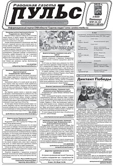 Газета "Пульс" №№33-34