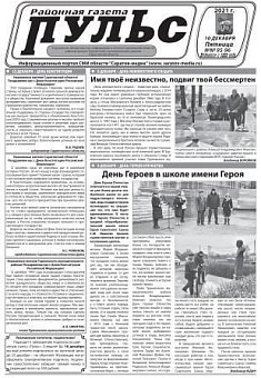 Газета "Пульс" №№95-96