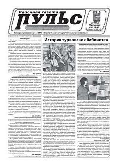 Газета "Пульс" №№39-40
