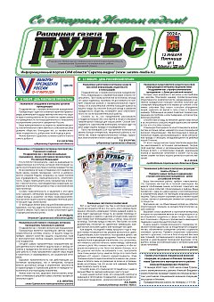 Газета "Пульс" №1