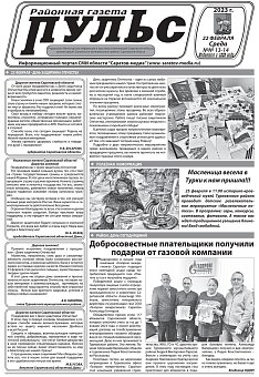 Газета "Пульс" №№13-14