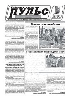 Газета "Пульс" №№47-48