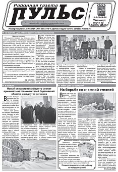 Газета "Пульс" №№9-10