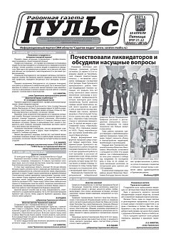 Газета "Пульс" №№31-32