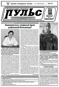 Газета "Пульс" №04