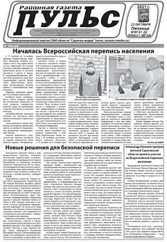 Газета "Пульс" №№81-82