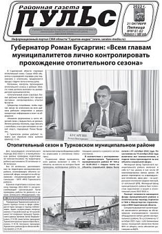 Газета "Пульс" №№81-82