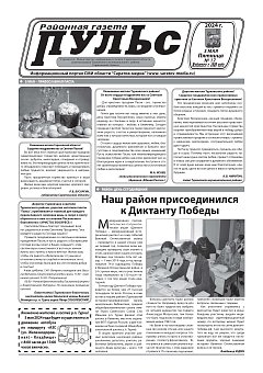 Газета "Пульс" №17