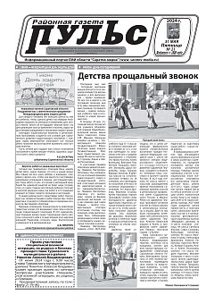 Газета "Пульс" №21
