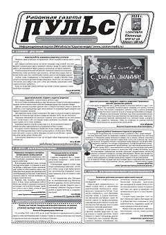 Газета "Пульс" №№67-68