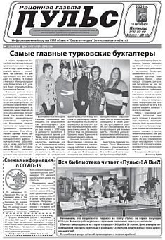 Газета "Пульс" №№89-90